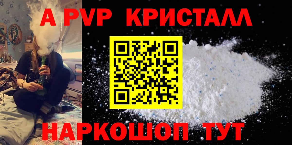 Пугачёв  A PVP СК КРИС  купить закладку  Вход с VPN  A PVP кристаллы 