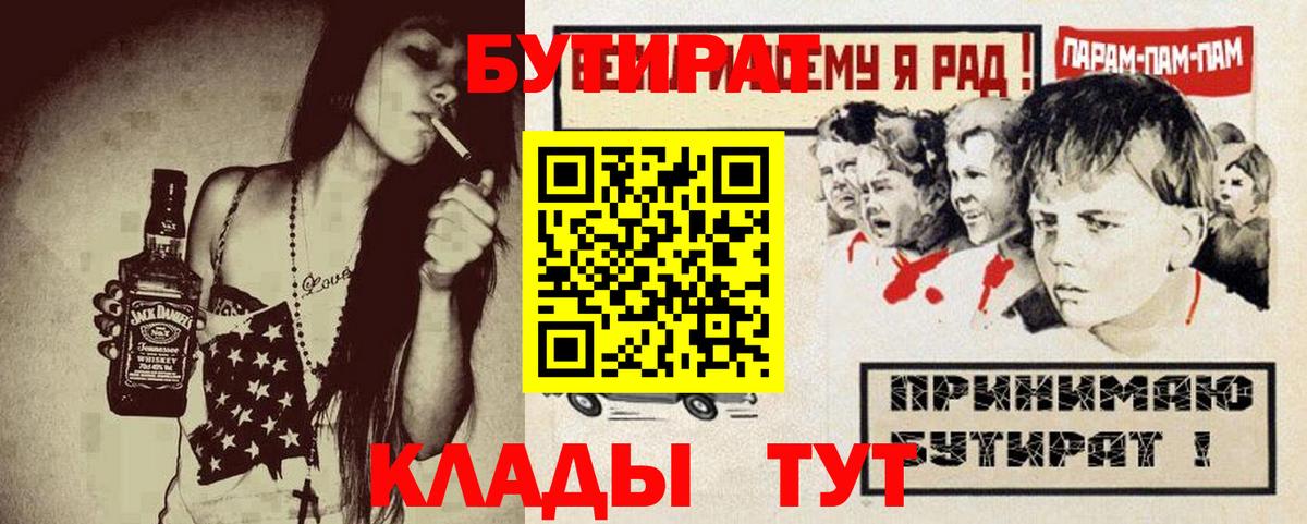 Бутират GHB  Бутират  Пугачёв  Вход с VPN 