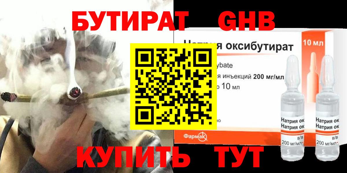 БУТИРАТ бутандиол Пугачёв