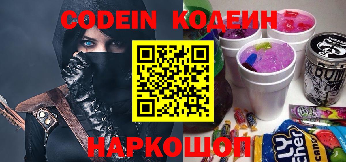 Кодеин Purple Drank  Codein напиток Lean (лин)  Вход с VPN  Пугачёв 