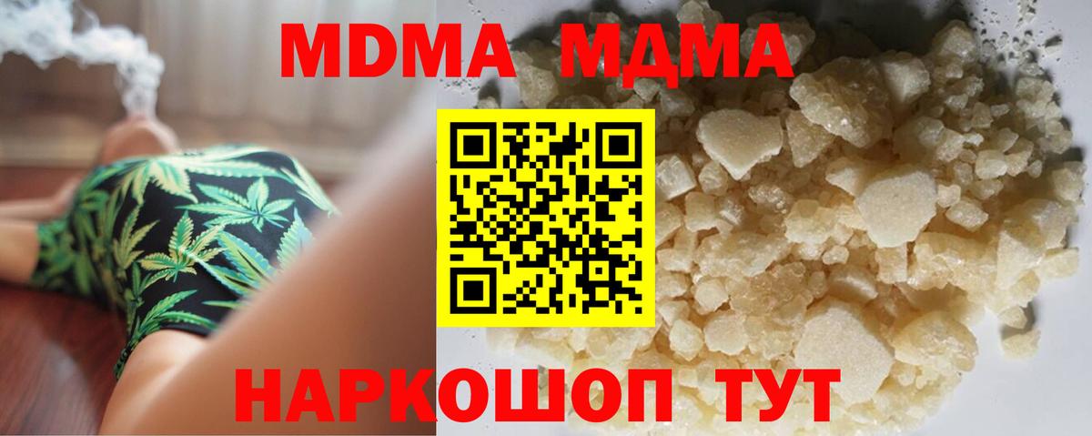 MDMA кристаллы  Вход с VPN  Пугачёв  МДМА  МДМА кристаллы 
