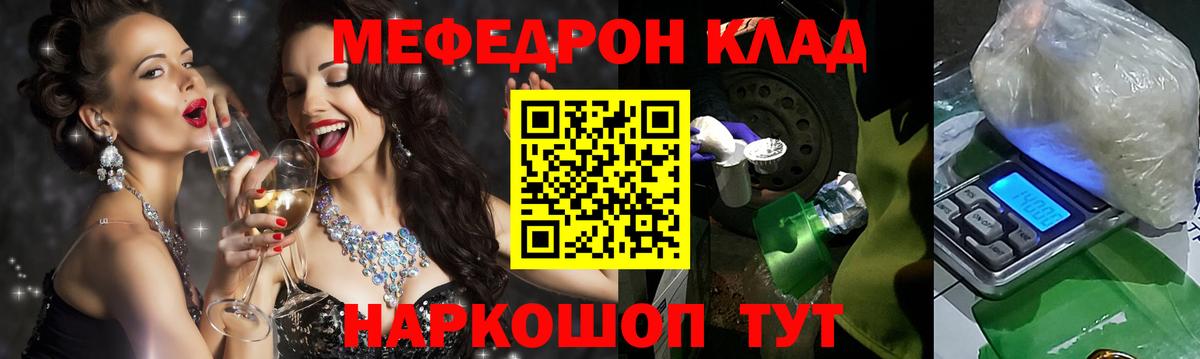 Мефедрон кристаллы Пугачёв